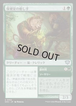 画像1: 【日本語版】保健室の癒し手/命の川/Infirmary Healer/Stream of Life