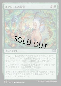 画像1: 【日本語版】ルマレットの好意/Lumaret's Favor