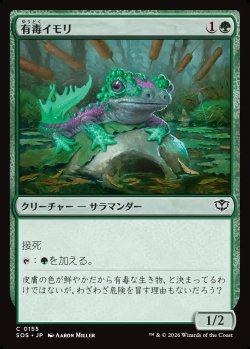 画像1: 【日本語版】有毒イモリ/Noxious Newt