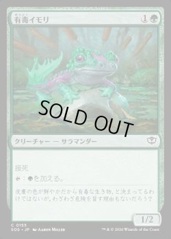 画像1: 【日本語版】有毒イモリ/Noxious Newt