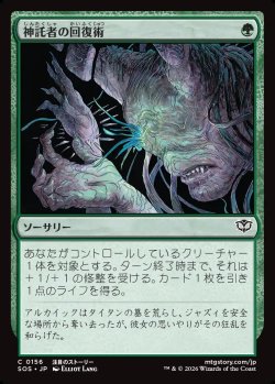 画像1: 【日本語版】神託者の回復術/Oracle's Restoration