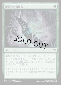 画像1: 【日本語版】神託者の回復術/Oracle's Restoration