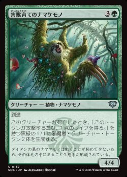 画像1: 【日本語版】害獣育てのナマケモノ/Pestbrood Sloth