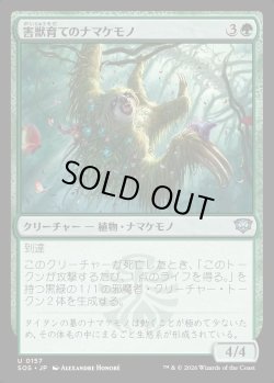 画像1: 【日本語版】害獣育てのナマケモノ/Pestbrood Sloth