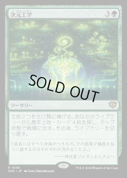 画像1: 【日本語版】次元工学/Planar Engineering