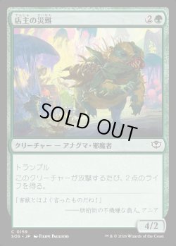 画像1: 【日本語版】店主の災難/Shopkeeper's Bane