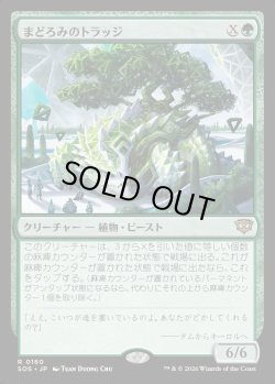 画像1: 【Foil】【日本語版】まどろみのトラッジ/Slumbering Trudge