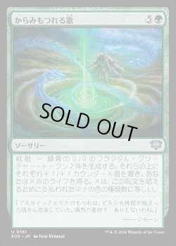 画像1: 【日本語版】からみもつれる歌/Snarl Song