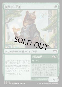 画像1: 【日本語版】篤学な一年生/不屈の自然/Studious First-Year/Rampant Growth