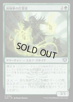 画像1: 【日本語版】荊棘拳の打撃者/Thornfist Striker