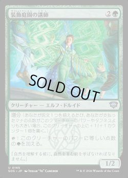 画像1: 【日本語版】装飾庭園の講師/Topiary Lecturer