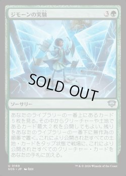 画像1: 【日本語版】ジモーンの実験/Zimone's Experiment