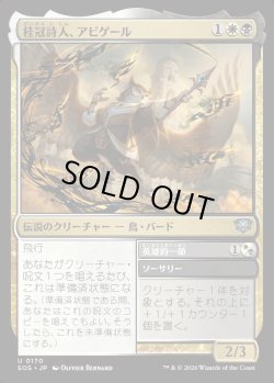 画像1: 【日本語版】桂冠詩人、アビゲール/英雄的一節/Abigale, Poet Laureate/Heroic Stanza