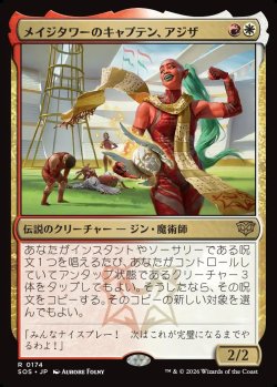 画像1: 【日本語版】メイジタワーのキャプテン、アジザ/Aziza, Mage Tower Captain
