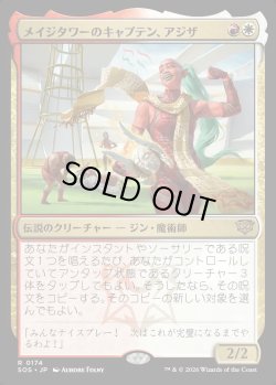 画像1: 【日本語版】メイジタワーのキャプテン、アジザ/Aziza, Mage Tower Captain