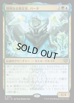 画像1: 【日本語版】賢明なる推定者、バータ/Berta, Wise Extrapolator