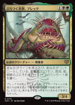 画像1: 【日本語版】ぶらつく害獣、ブレック/Blech, Loafing Pest