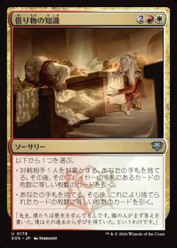 画像1: 【日本語版】借り物の知識/Borrowed Knowledge