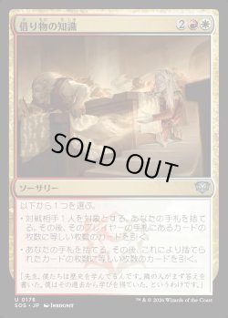 画像1: 【日本語版】借り物の知識/Borrowed Knowledge