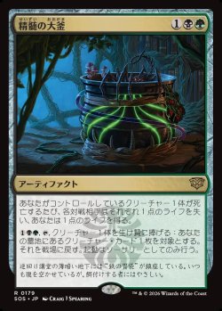 画像1: 【日本語版】精髄の大釜/Cauldron of Essence