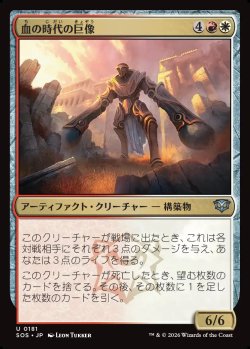 画像1: 【日本語版】血の時代の巨像/Colossus of the Blood Age