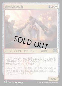 画像1: 【日本語版】血の時代の巨像/Colossus of the Blood Age