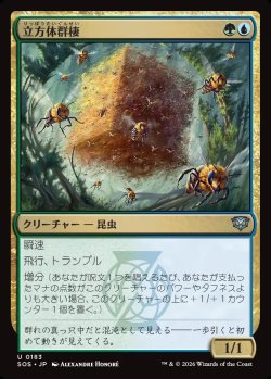 画像1: 【日本語版】立方体群棲/Cuboid Colony