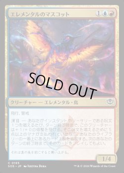 画像1: 【日本語版】エレメンタルのマスコット/Elemental Mascot