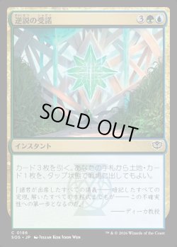 画像1: 【日本語版】逆説の受諾/Embrace the Paradox