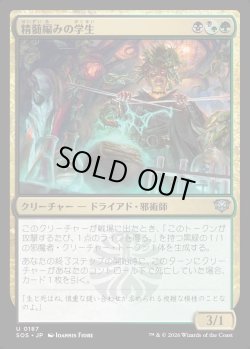 画像1: 【日本語版】精髄編みの学生/Essenceknit Scholar