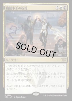 画像1: 【日本語版】機能不全の改善/Fix What's Broken