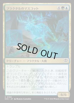 画像1: 【日本語版】フラクタルのマスコット/Fractal Mascot