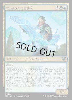 画像1: 【日本語版】フラクタルの世話人/Fractal Tender