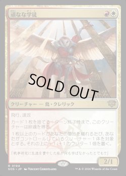 画像1: 【日本語版】頑なな学徒/Hardened Academic