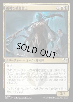 画像1: 【日本語版】傲慢な墨魔道士/Imperious Inkmage