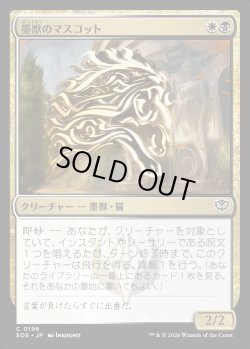 画像1: 【日本語版】墨獣のマスコット/Inkling Mascot