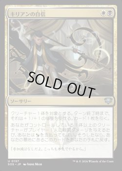 画像1: 【日本語版】キリアンの自信/Killian's Confidence