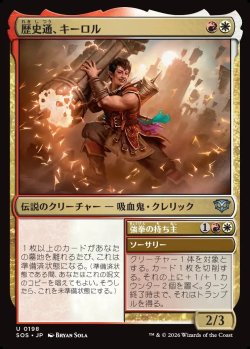 画像1: 【日本語版】歴史通、キーロル/強拳の持ち主/Kirol, History Buff/Pack a Punch