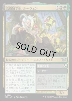 画像1: 【日本語版】交換留学生、ルーウェン/害獣の親友/Lluwen, Exchange Student/Pest Friend