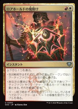 画像1: 【Foil】【日本語版】ロアホールドの魔除け/Lorehold Charm