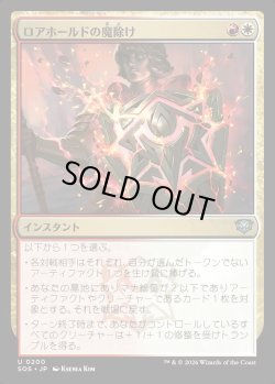 画像1: 【日本語版】ロアホールドの魔除け/Lorehold Charm