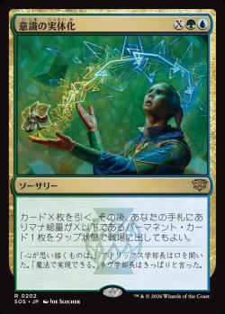 画像1: 【Foil】【日本語版】意識の実体化/Mind into Matter