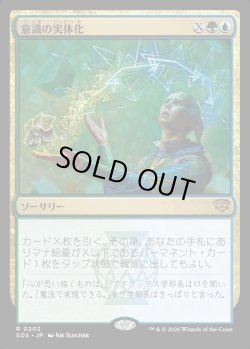 画像1: 【Foil】【日本語版】意識の実体化/Mind into Matter