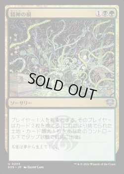 画像1: 【日本語版】精神の根/Mind Roots