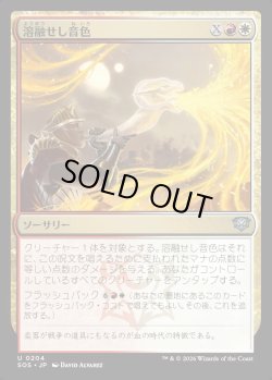 画像1: 【日本語版】溶融せし音色/Molten Note