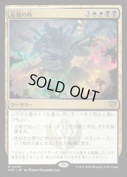 画像1: 【Foil】【日本語版】応報の時/Moment of Reckoning