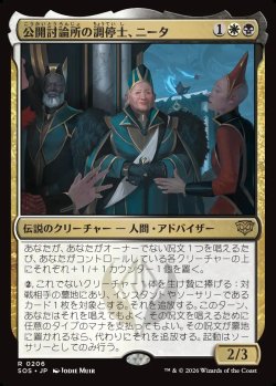 画像1: 【日本語版】公開討論所の調停士、ニータ/Nita, Forum Conciliator