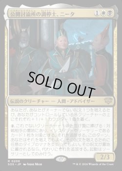 画像1: 【日本語版】公開討論所の調停士、ニータ/Nita, Forum Conciliator