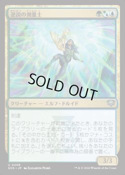 画像1: 【日本語版】逆説の測量士/Paradox Surveyor