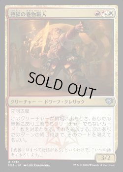 画像1: 【日本語版】熟練の巻物職人/Practiced Scrollsmith